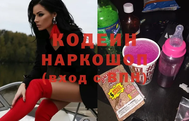 Codein Purple Drank  Бийск 